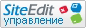 Создание сайта и Управление сайтом CMS SiteEdit Создание сайта и Управление сайтом CMS SiteEdit